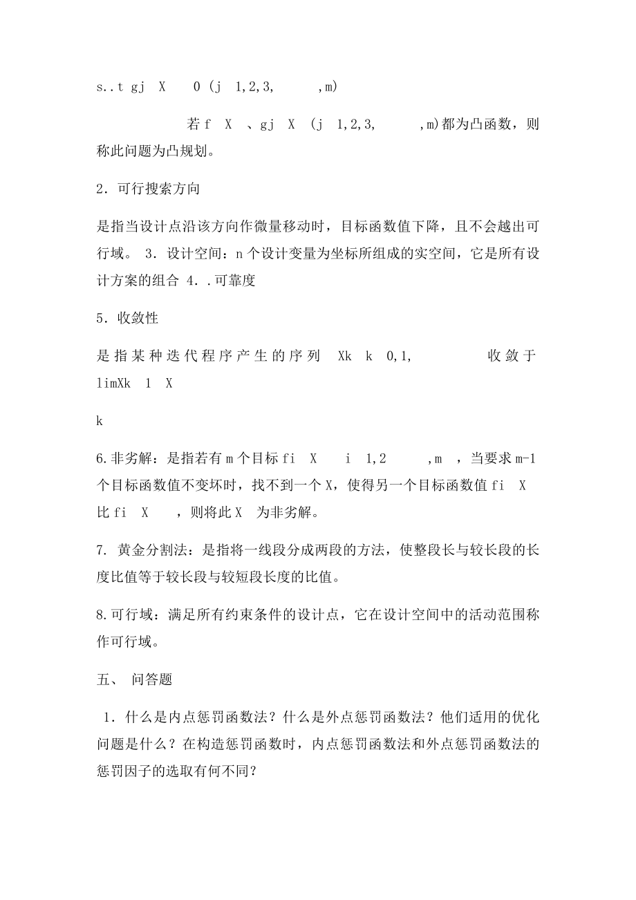 机械优化设计复习题全集.docx_第2页