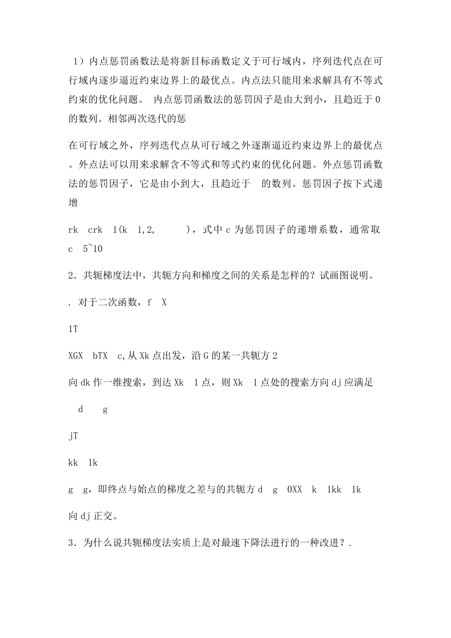 机械优化设计复习题全集.docx_第3页