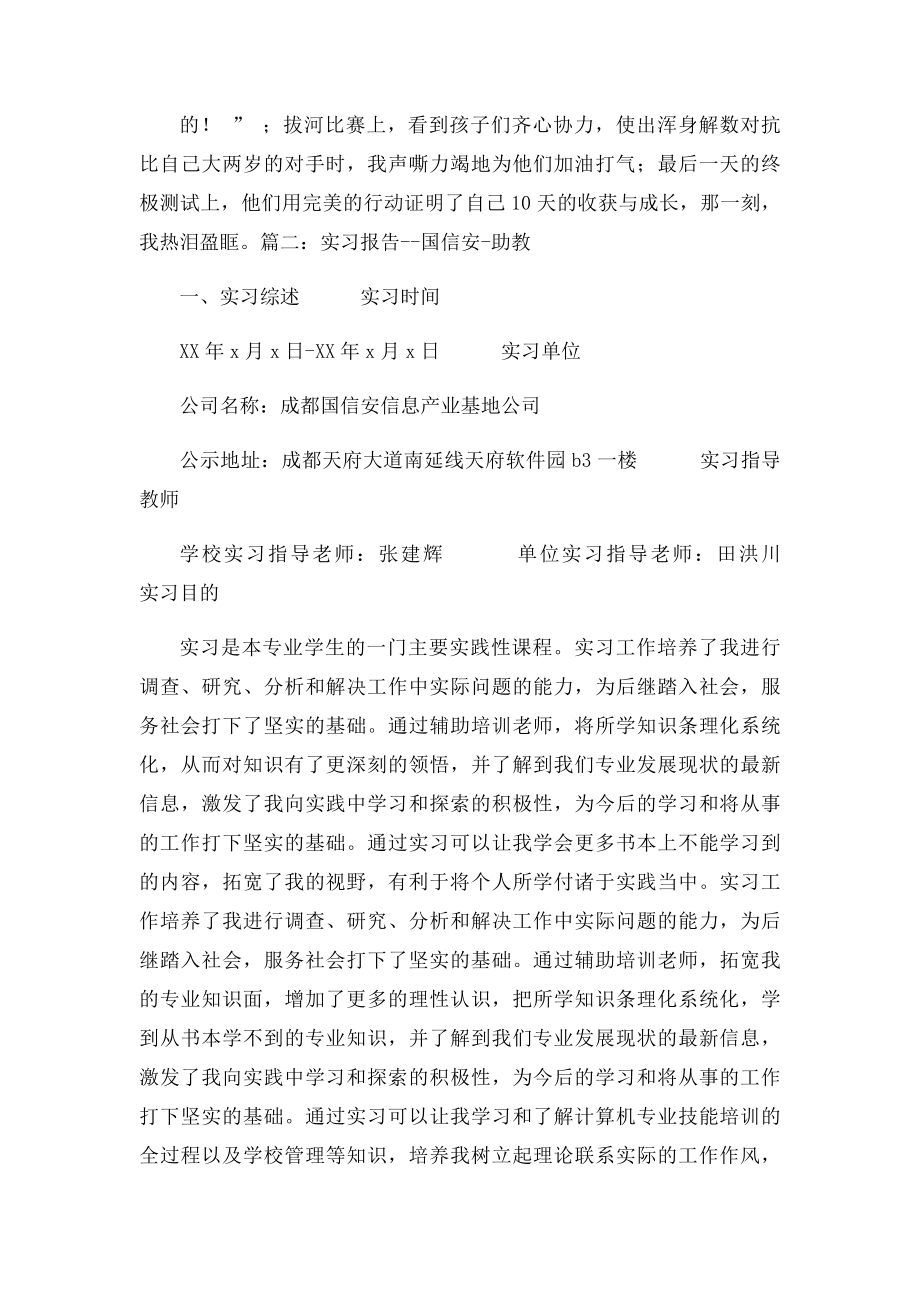 助教社会实践心得体会3000字.docx_第3页