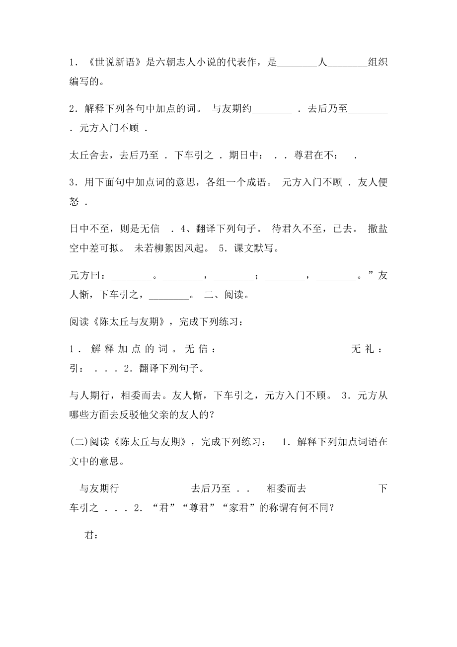 人教新七年级语文上册古诗文练习题.docx_第2页