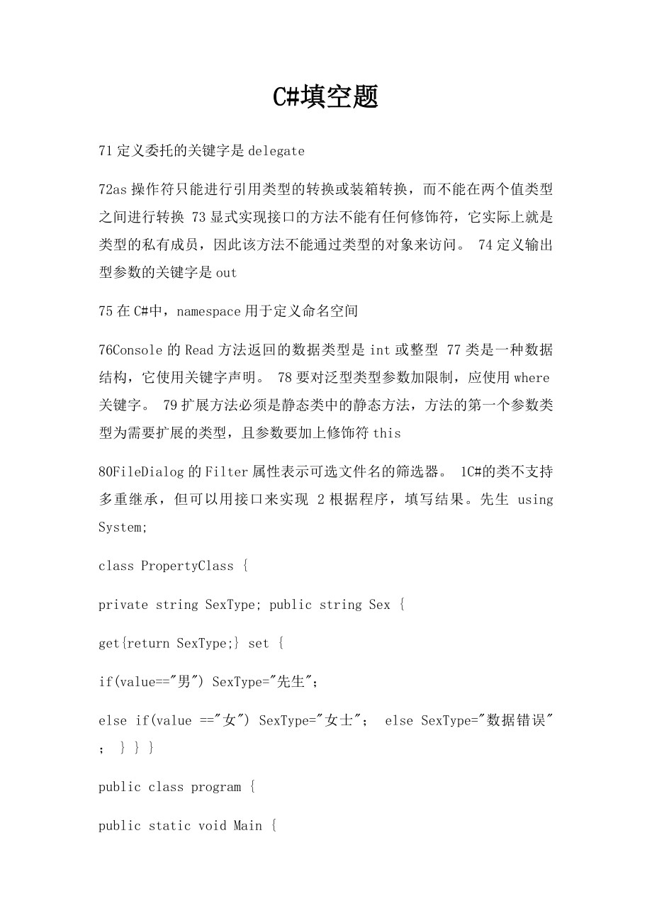C#填空题.docx_第1页