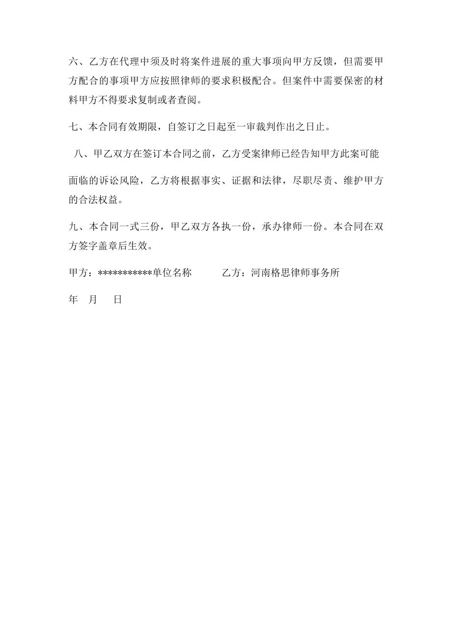 委托代理合同.docx_第2页