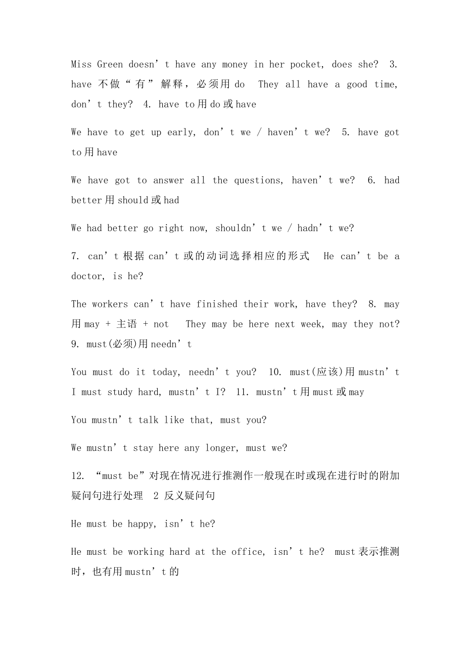 初中英语语法之反义疑问句详解及强化练习含答案.docx_第3页