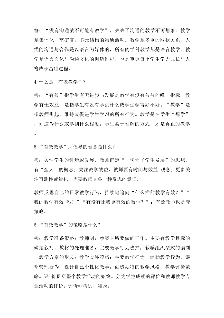 小学新课改理论考试复习资料.docx_第2页