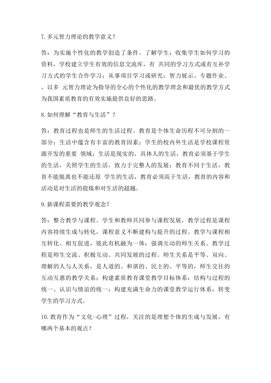 小学新课改理论考试复习资料.docx_第3页