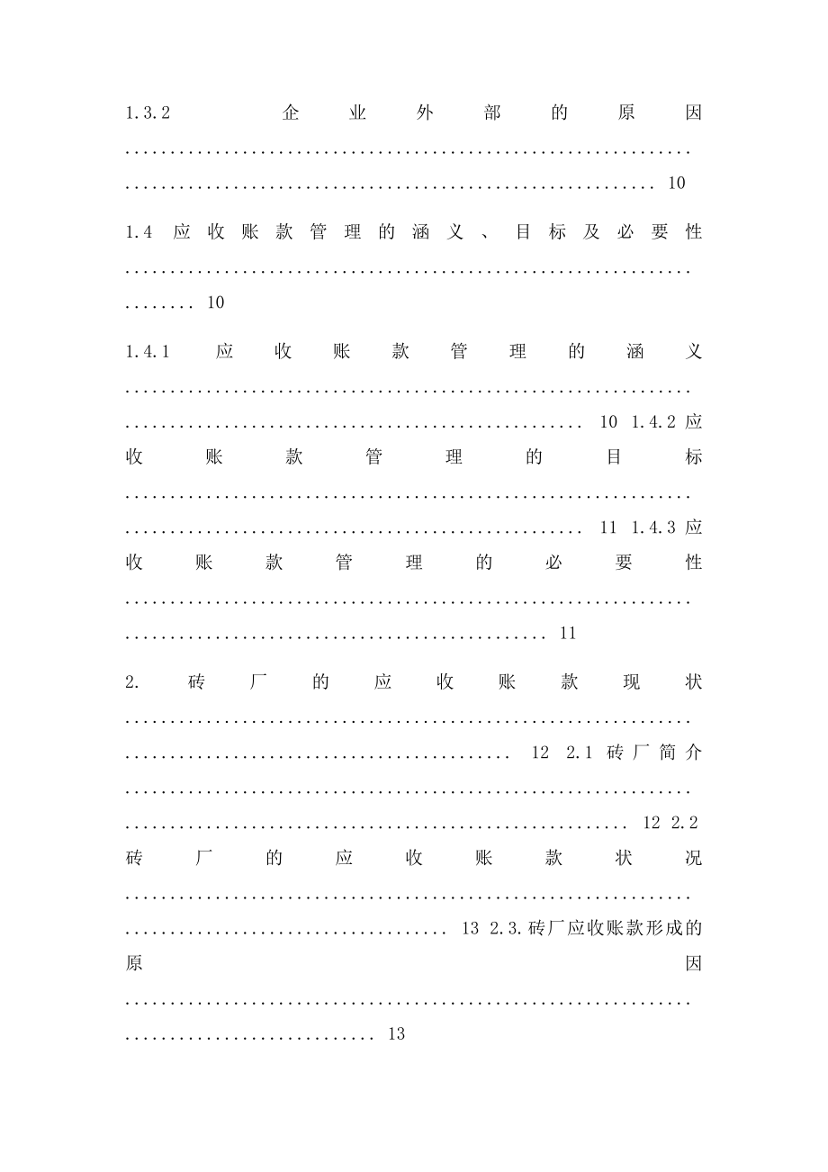 应收账款管理本科毕业论文.docx_第3页