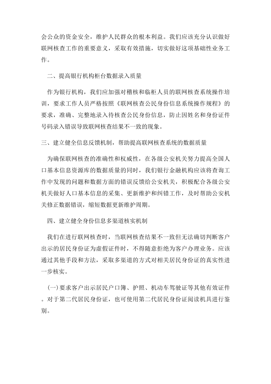 商业银行做好联网核查工作的几点建议.docx_第2页