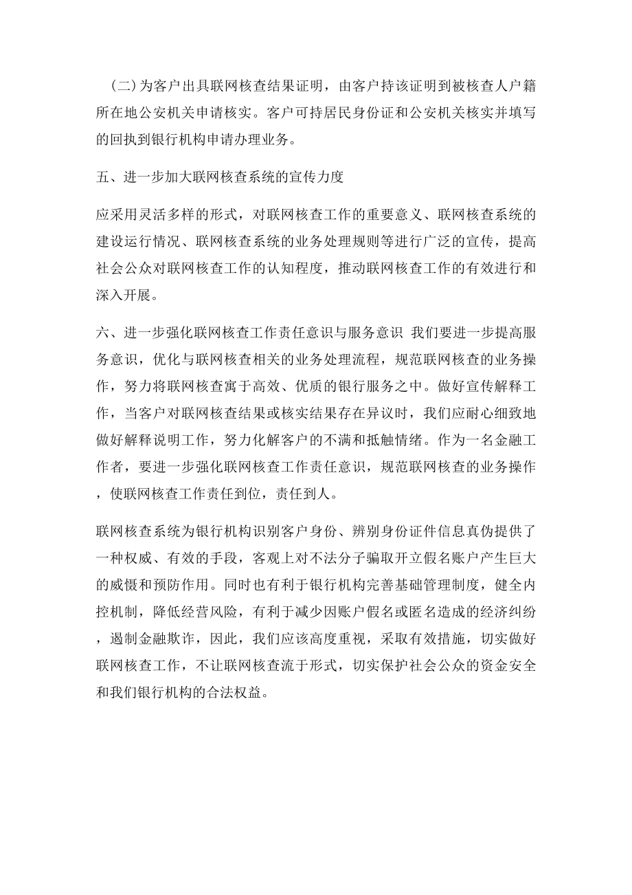 商业银行做好联网核查工作的几点建议.docx_第3页