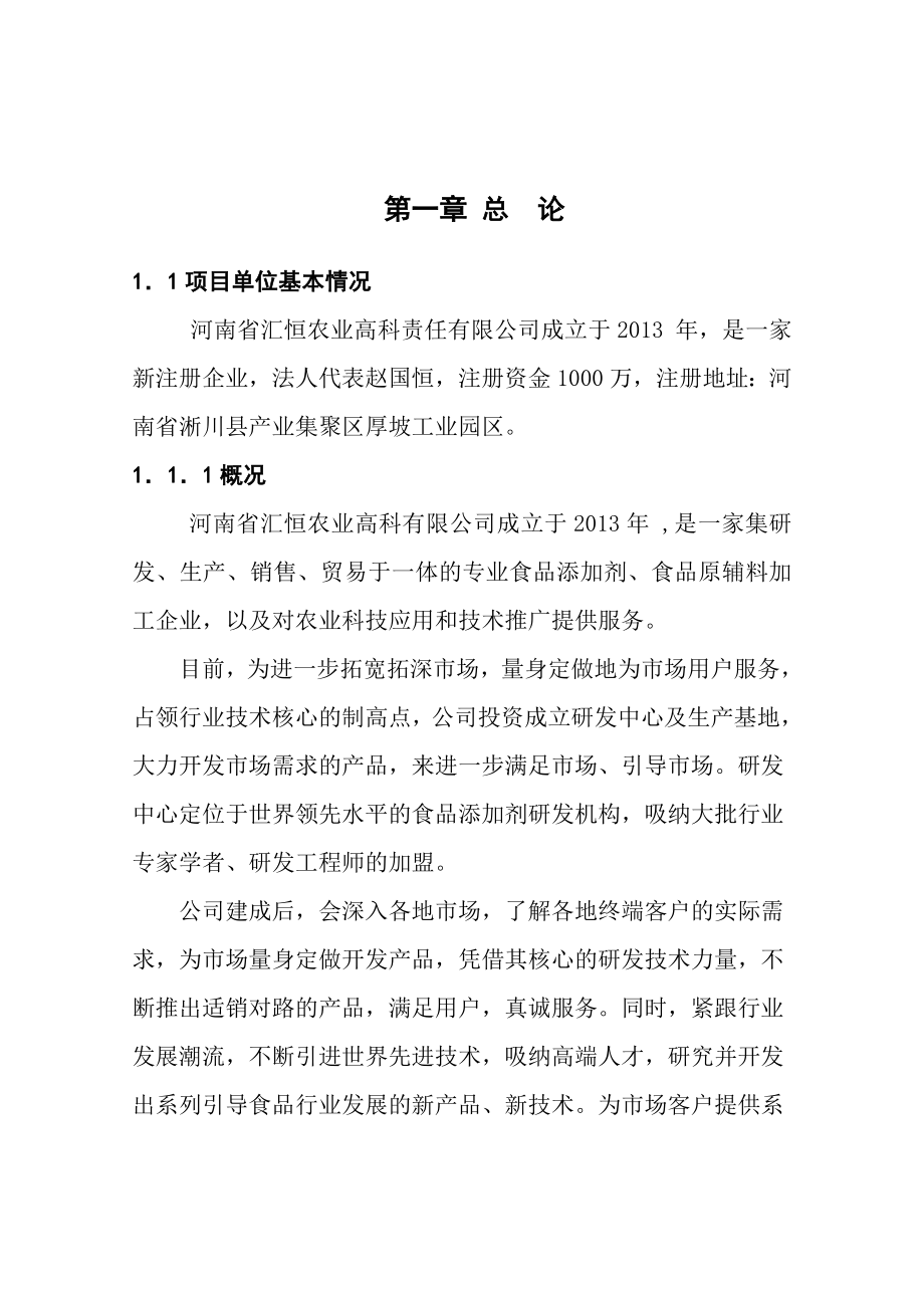 产5万吨红薯淀粉及5万吨纯薯食品加工项目可行性研究报告.doc_第2页