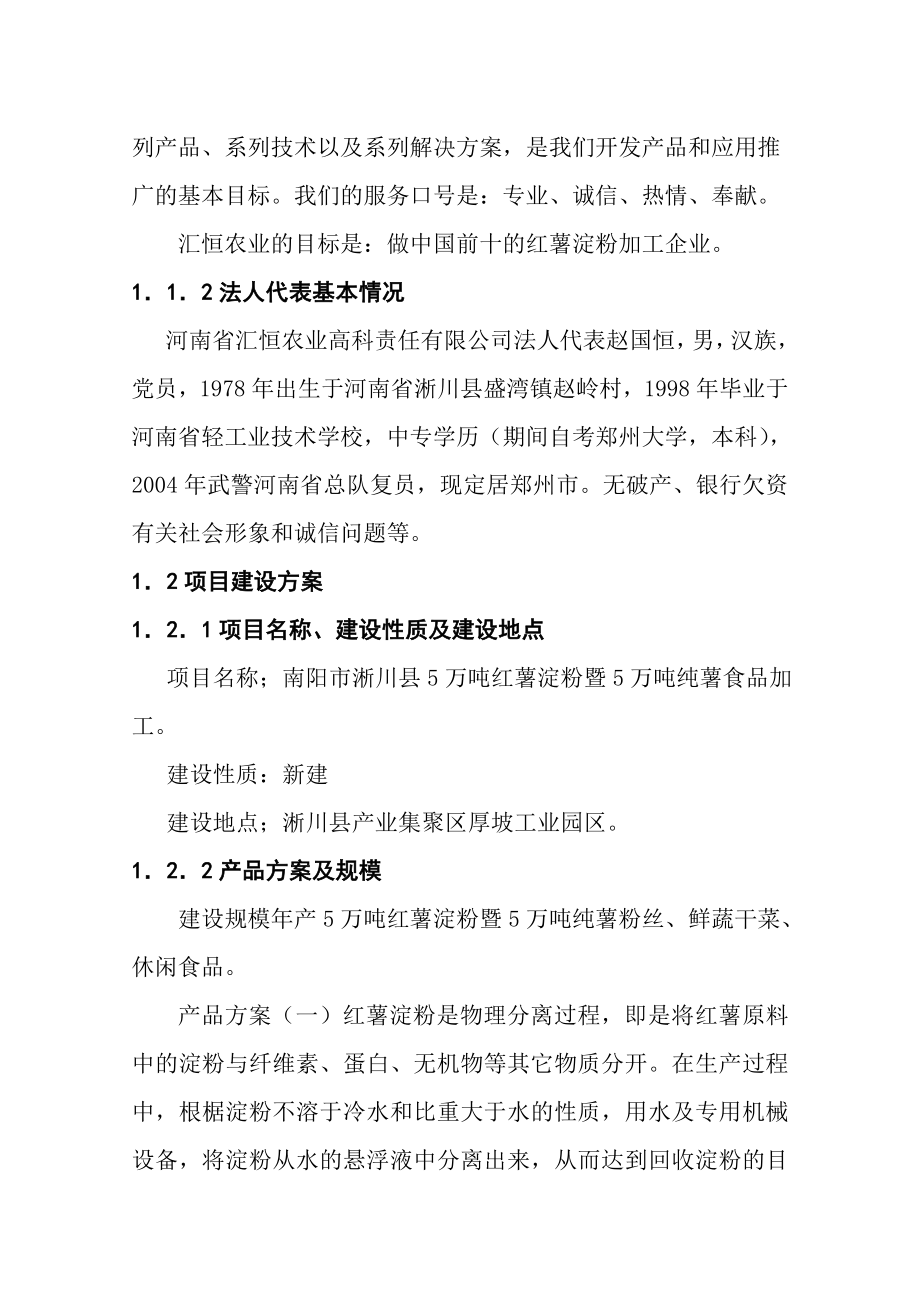 产5万吨红薯淀粉及5万吨纯薯食品加工项目可行性研究报告.doc_第3页