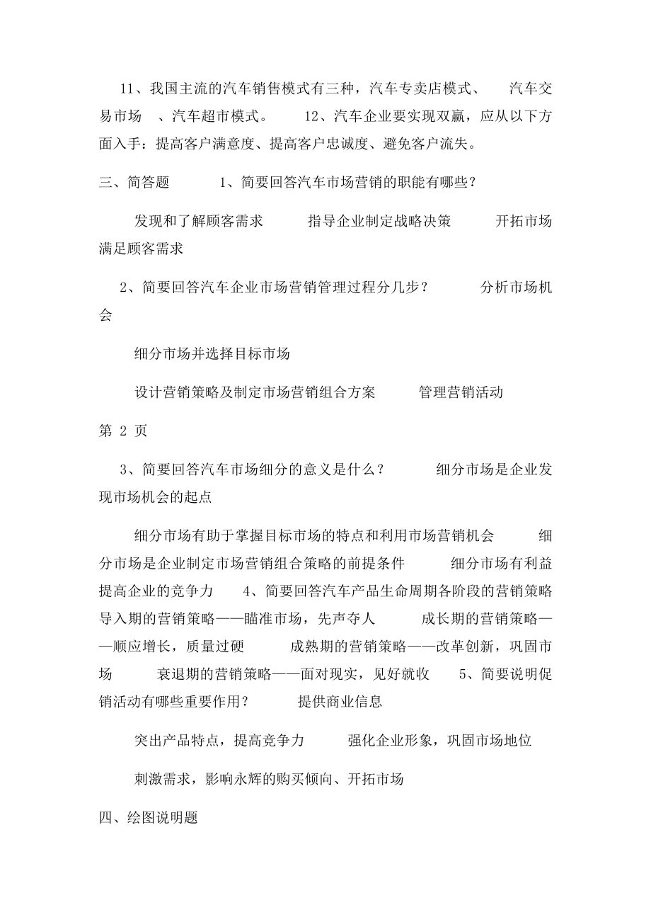 汽车市场营销学A答案.docx_第2页