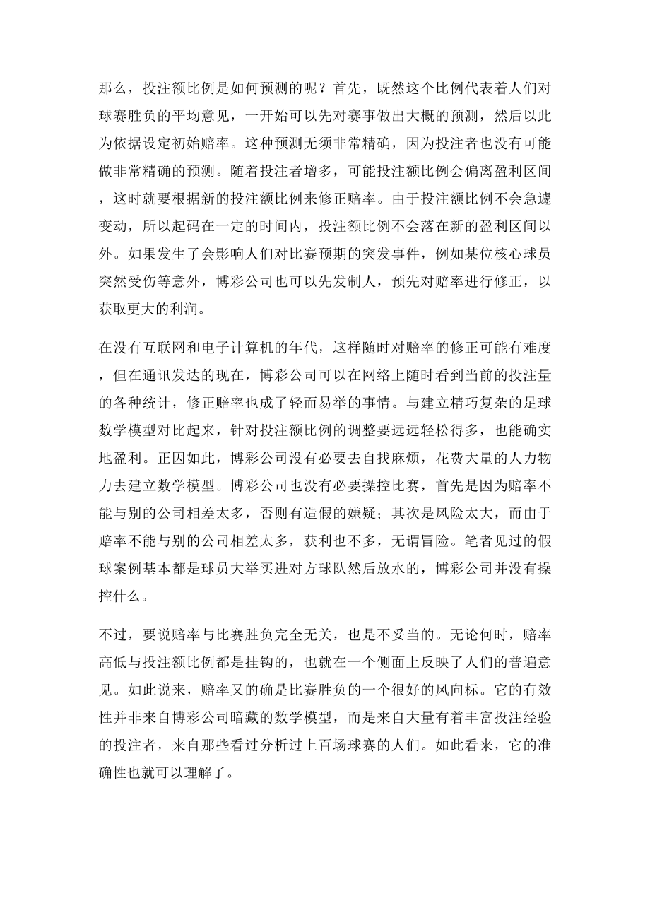 博彩公司的秘密赔率是这样练成的.docx_第3页