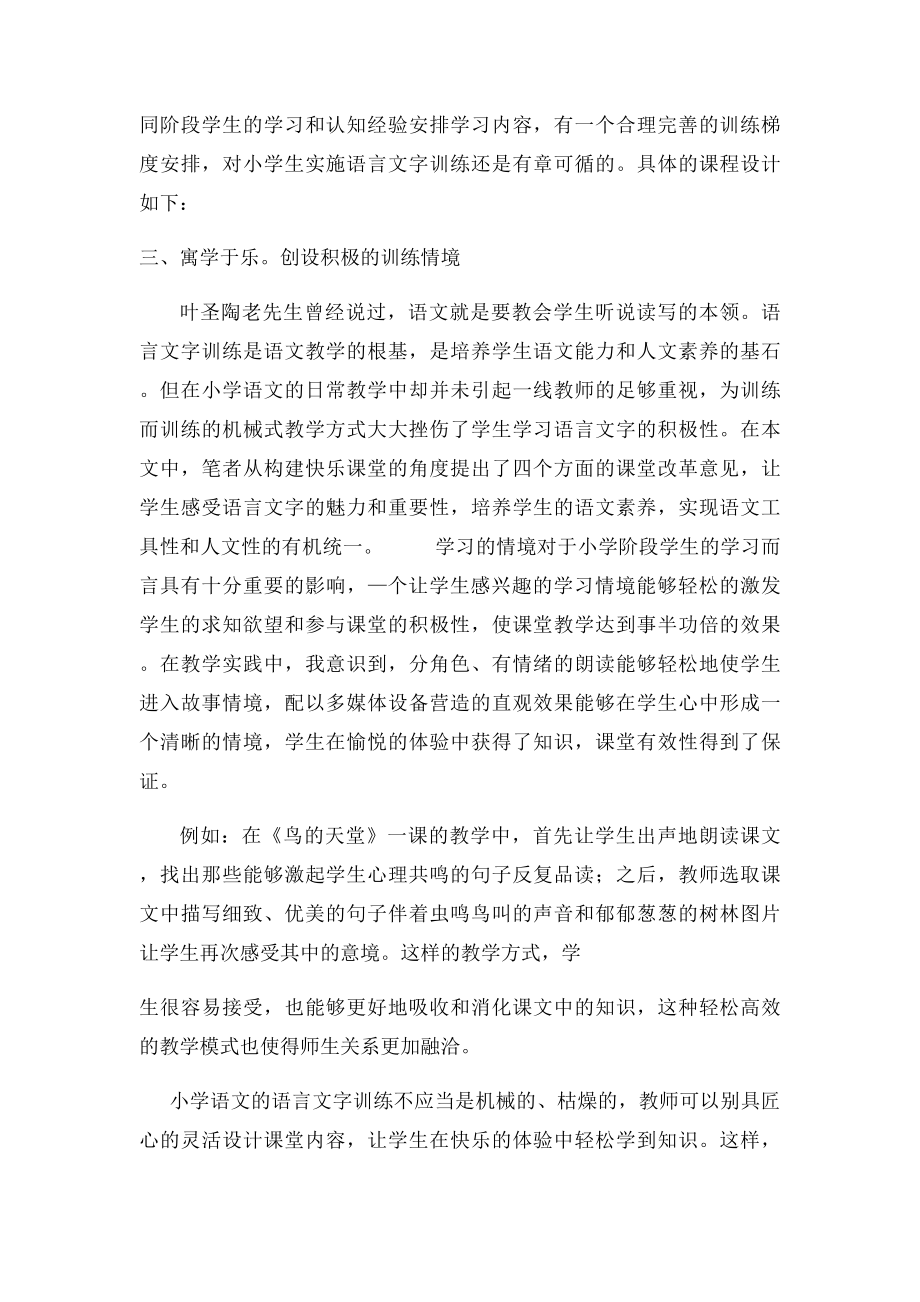 学习规范语言文字的心得体会.docx_第2页