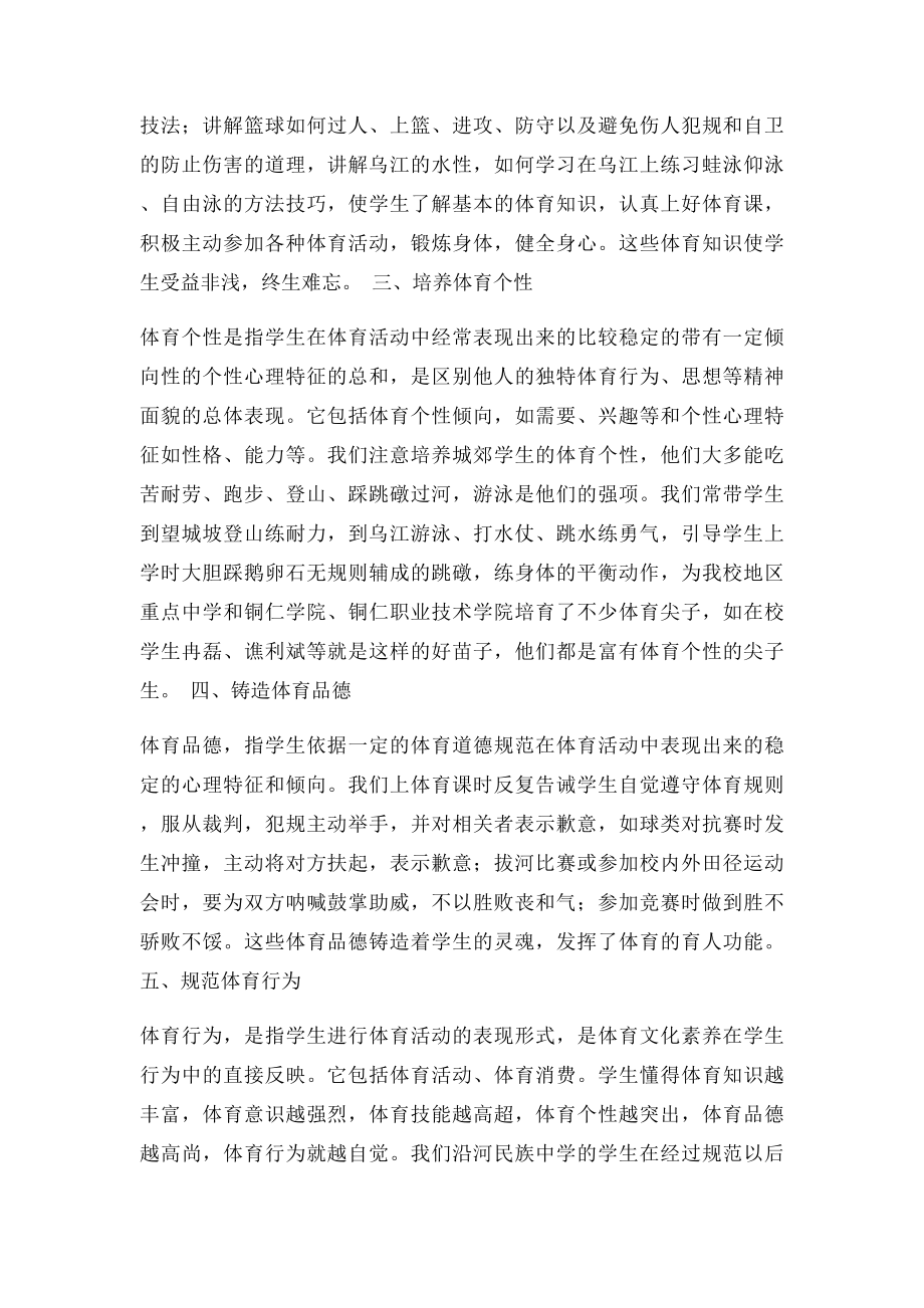 如何提高学生的体育素质.docx_第2页