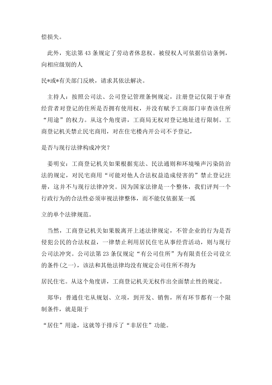 禁止民宅商用是否有法律依据.docx_第2页