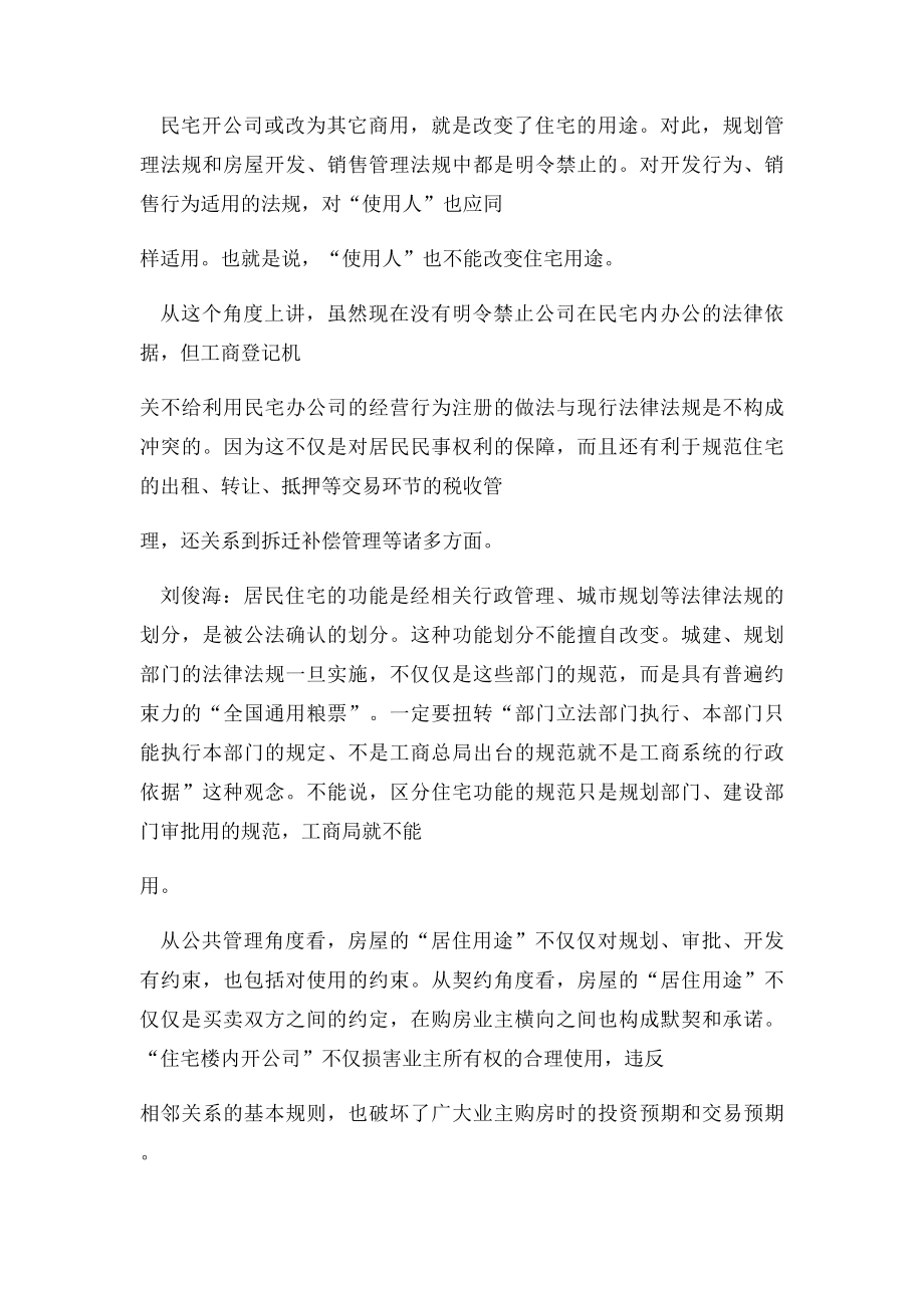 禁止民宅商用是否有法律依据.docx_第3页