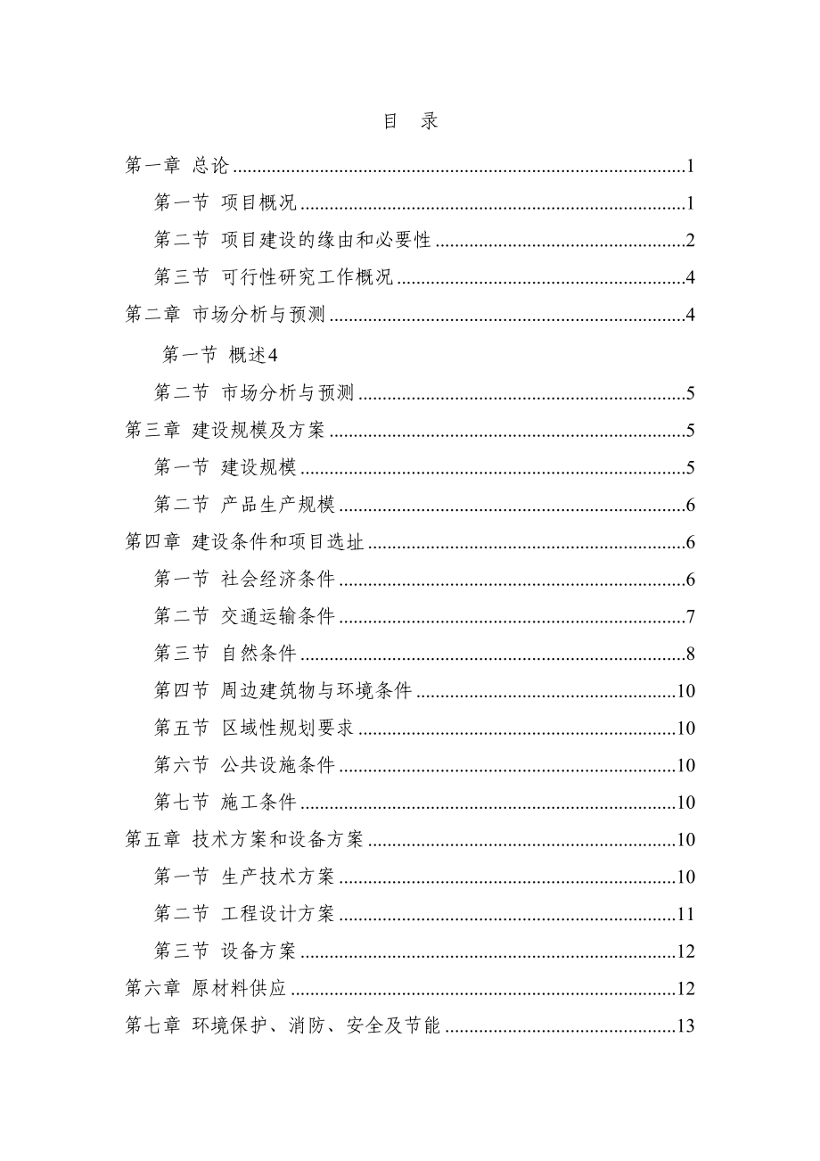 兴建工业园可行性报告37200.doc_第2页