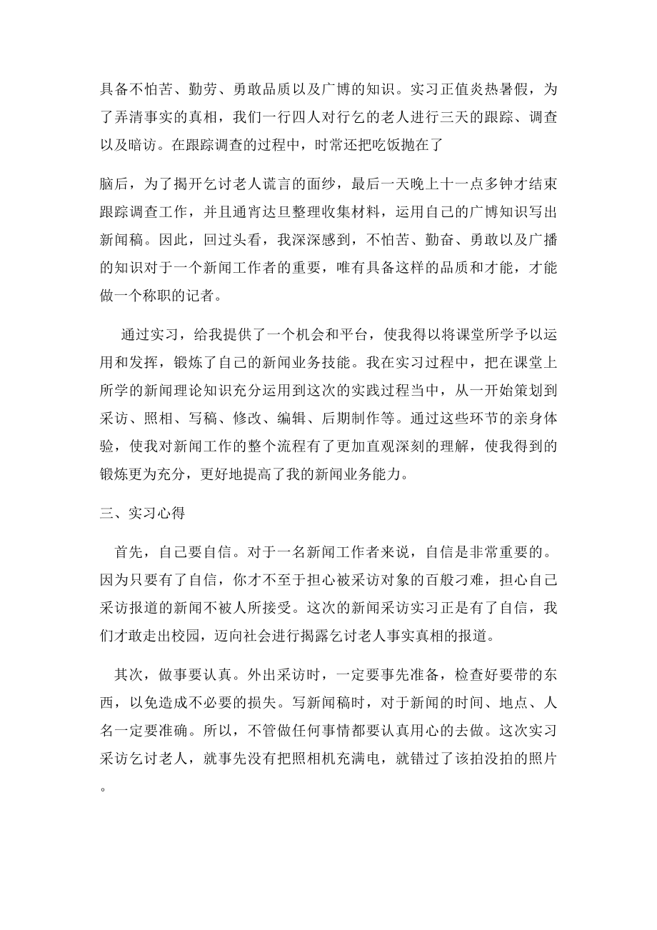 新闻采访认识实习总结.docx_第2页