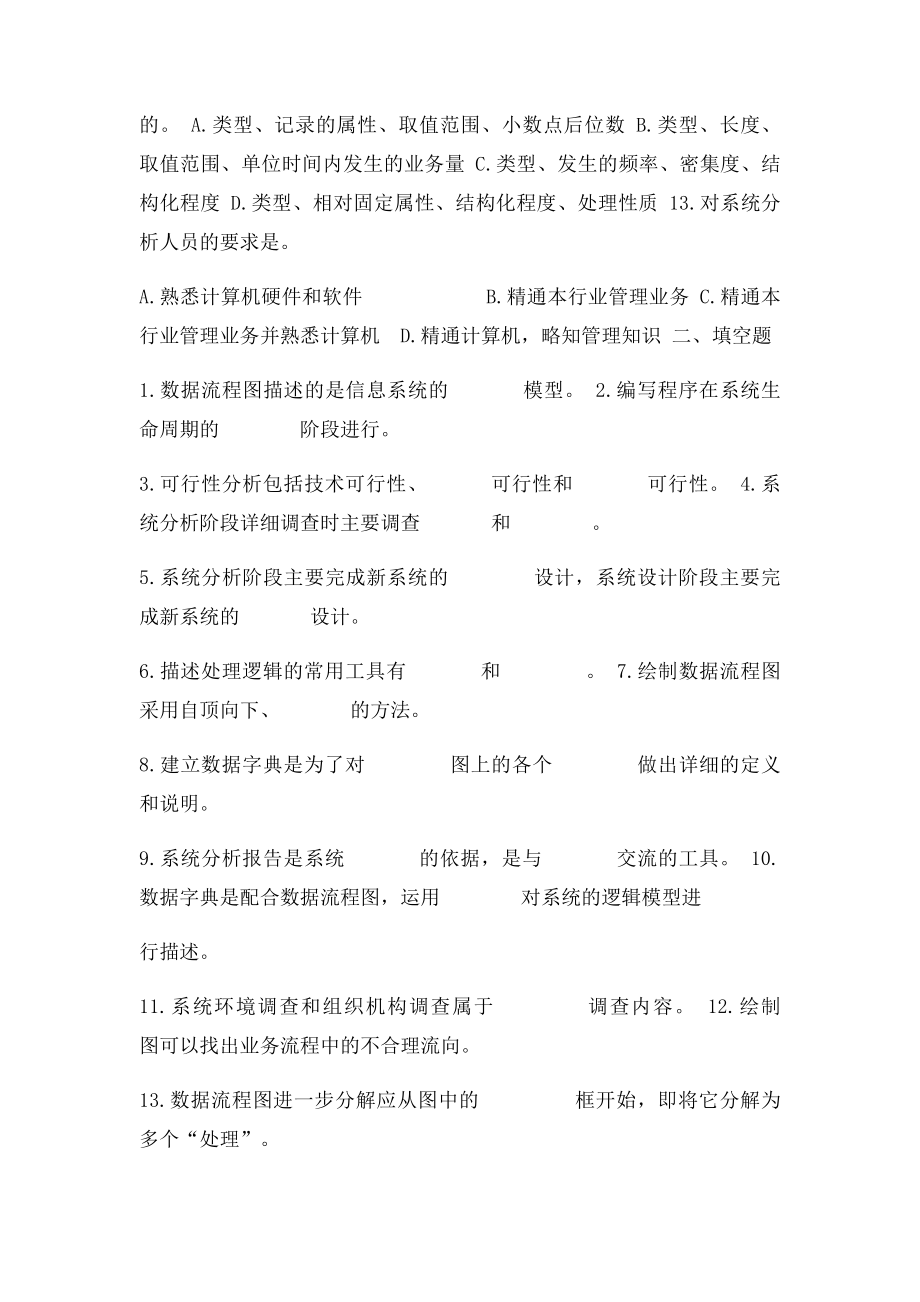 MIS第4章 练习题.docx_第2页