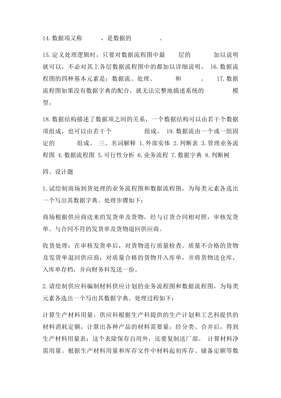 MIS第4章 练习题.docx_第3页