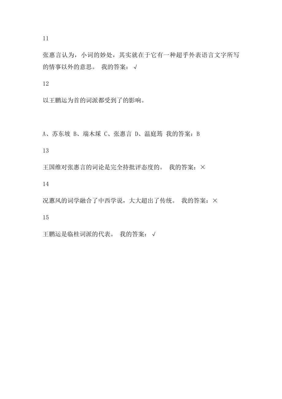 王国维时代及其《人间词话》主要内容已完成.docx_第3页