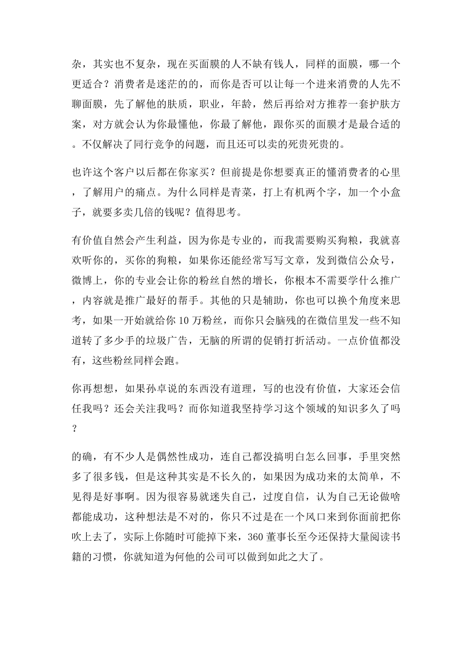 微商怎么做,如何增加客源,微信营销,微信推广方法.docx_第3页