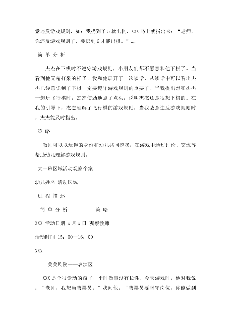 大班某月区域个人观察记录个人观察记录大班.docx_第2页