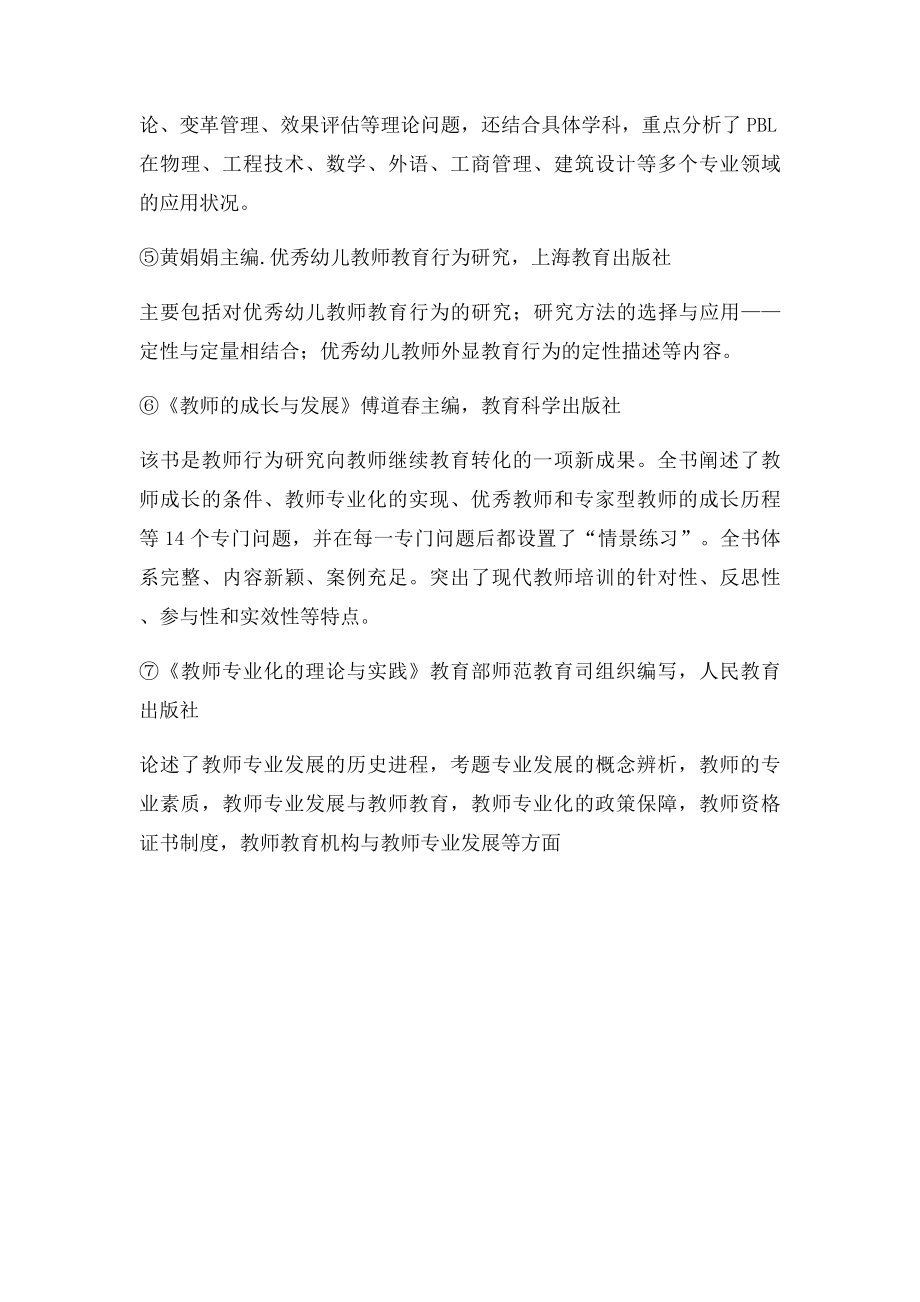 教师专业成长书籍推荐.docx_第2页