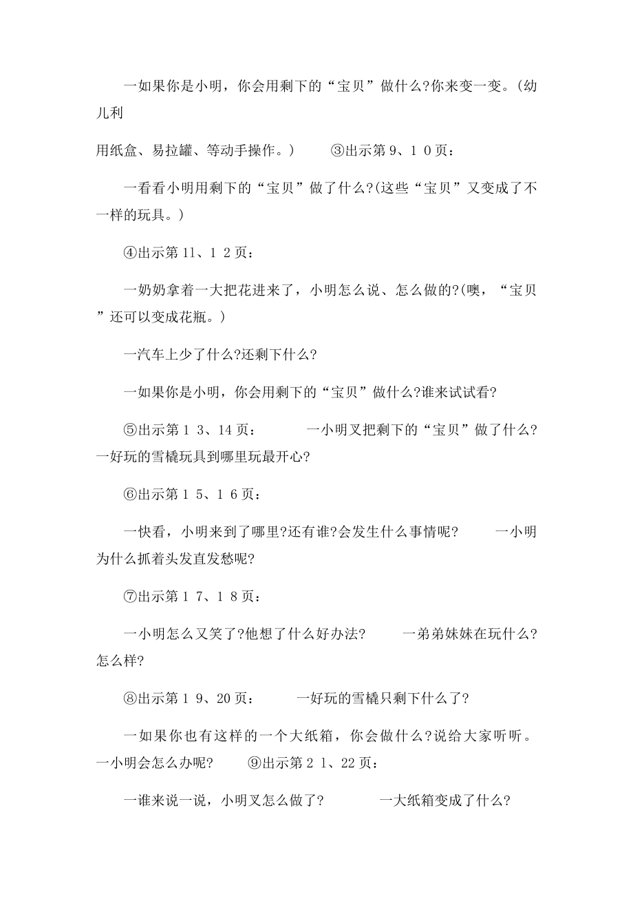 大班语言小小发明家.docx_第2页