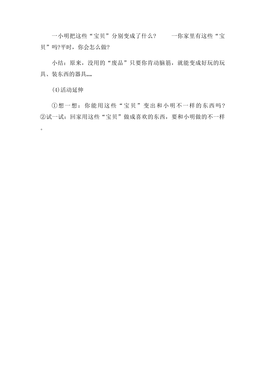 大班语言小小发明家.docx_第3页