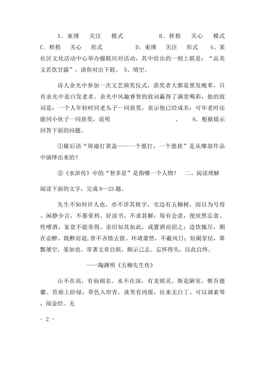 张浪中学语文中考模拟题及答案.docx_第2页