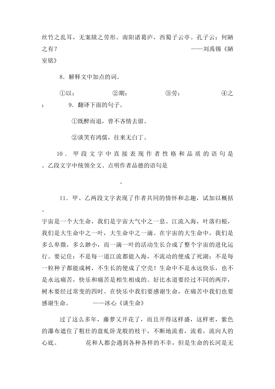 张浪中学语文中考模拟题及答案.docx_第3页