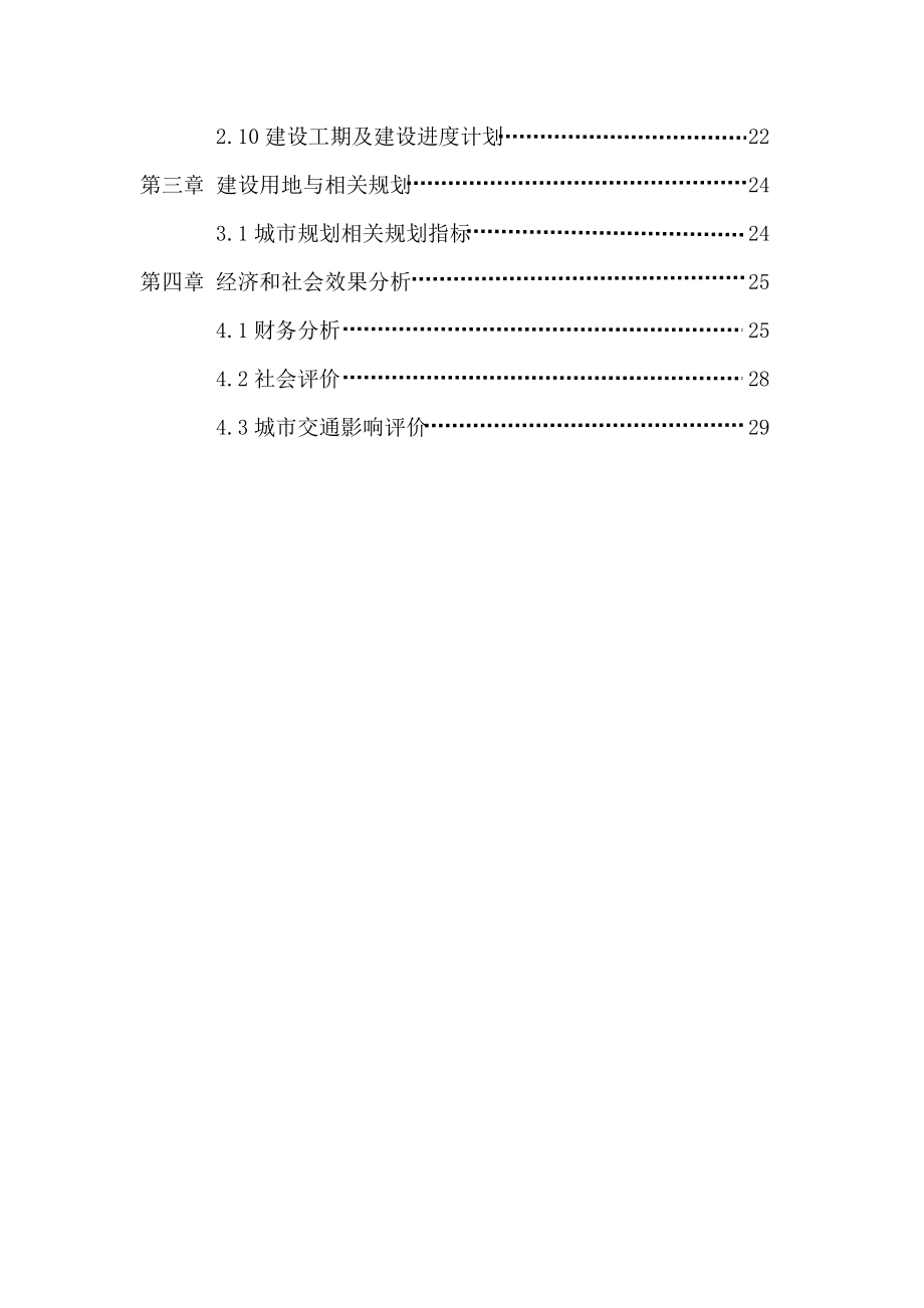 泉渡假村扩建项目可研报告.doc_第3页