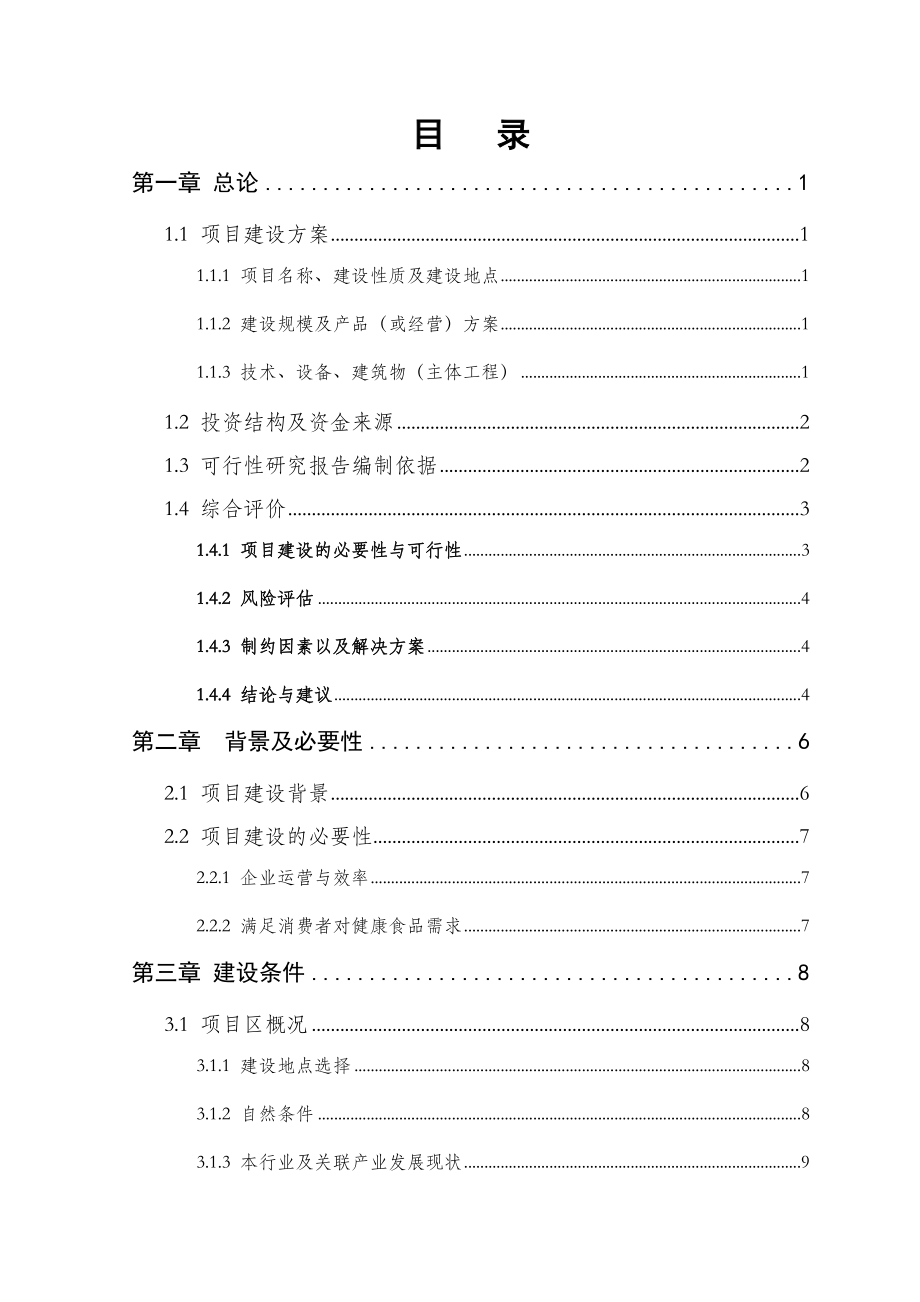 日产蛋12吨无公害蛋鸡养殖项目可行性研究报告.doc_第2页