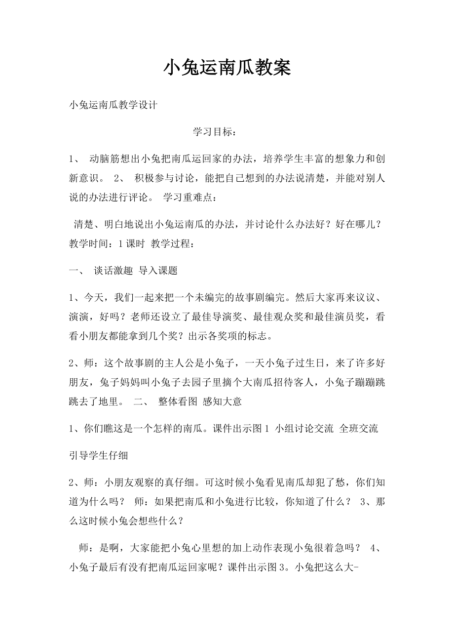 小兔运南瓜教案.docx_第1页