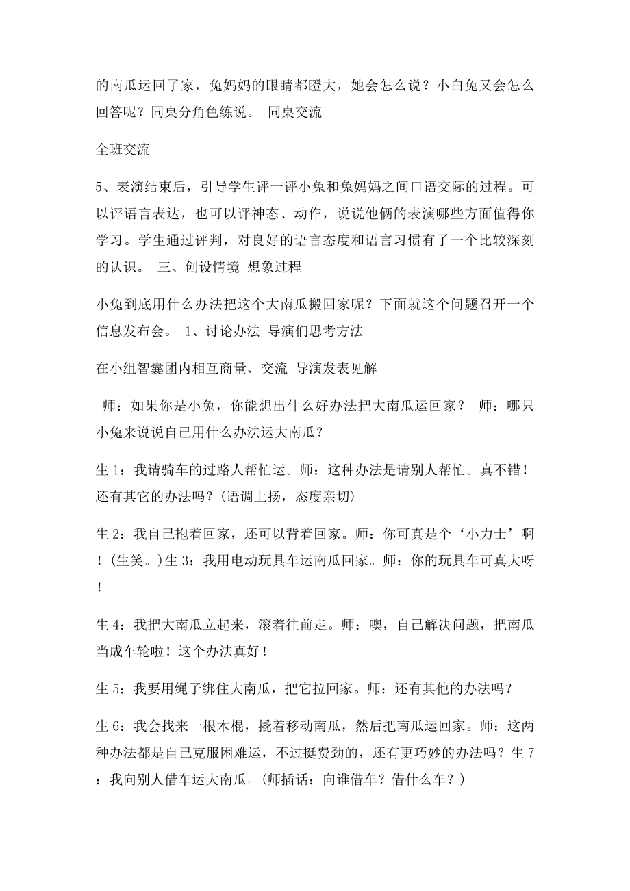 小兔运南瓜教案.docx_第2页