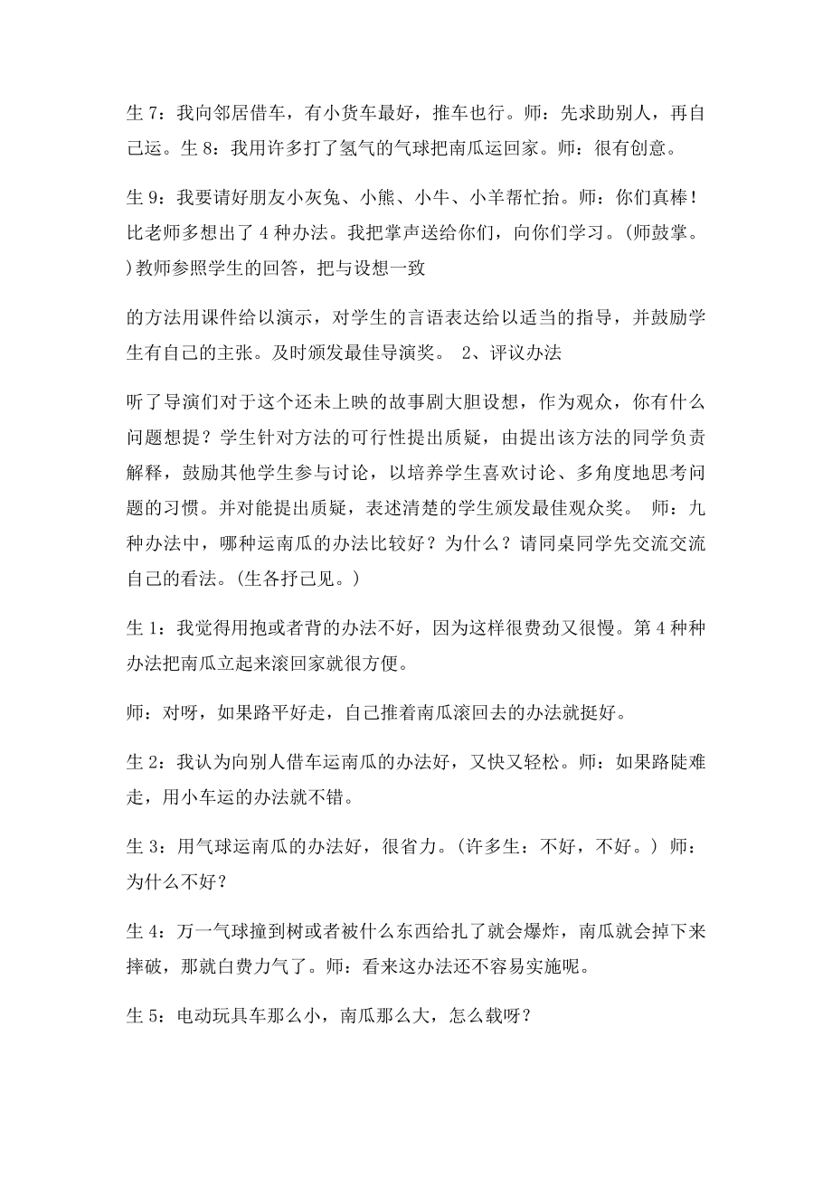 小兔运南瓜教案.docx_第3页