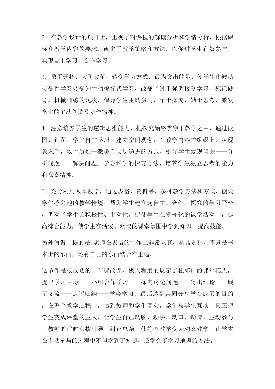 初中评课用语.docx_第3页