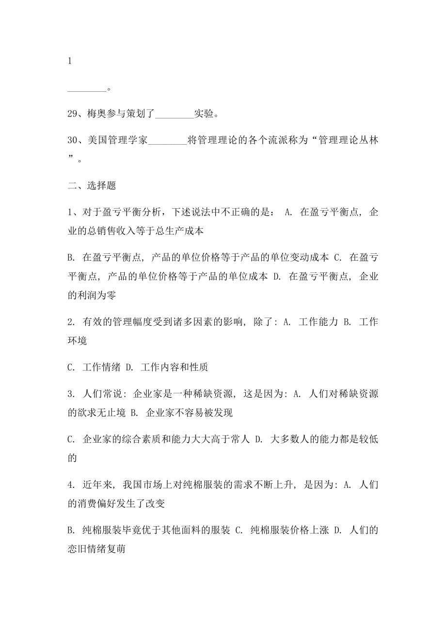 《管理学原理》习题.docx_第3页