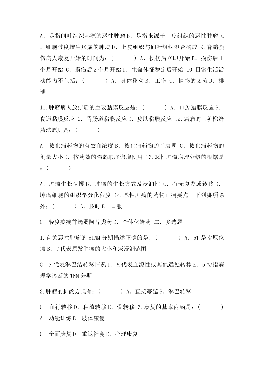 基础护理知识肿瘤.docx_第2页