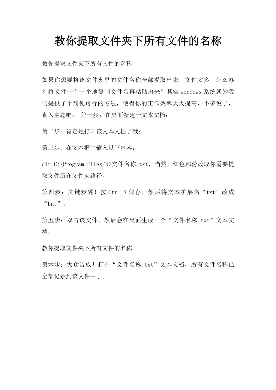 教你提取文件夹下所有文件的名称.docx_第1页