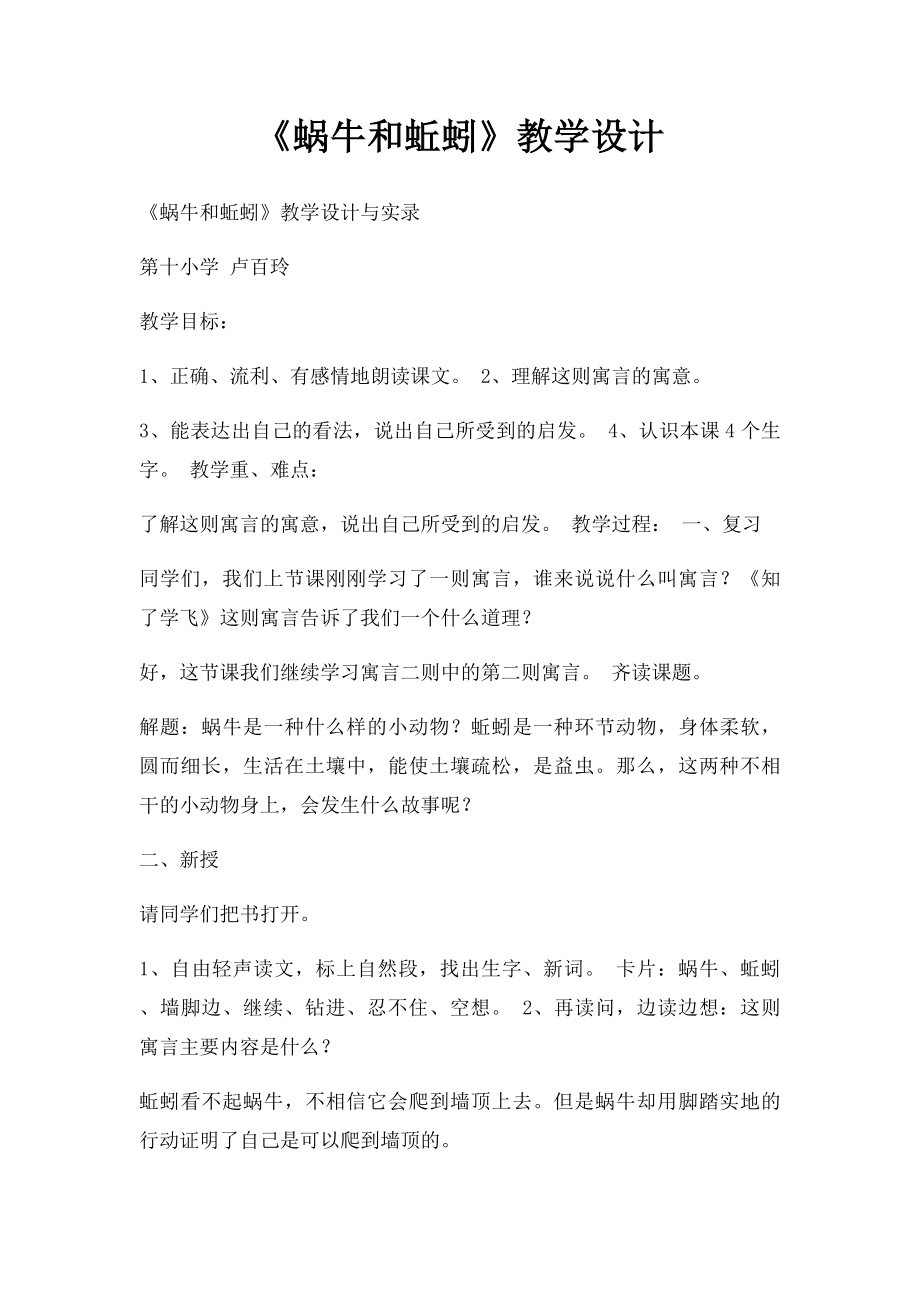 《蜗牛和蚯蚓》教学设计.docx_第1页