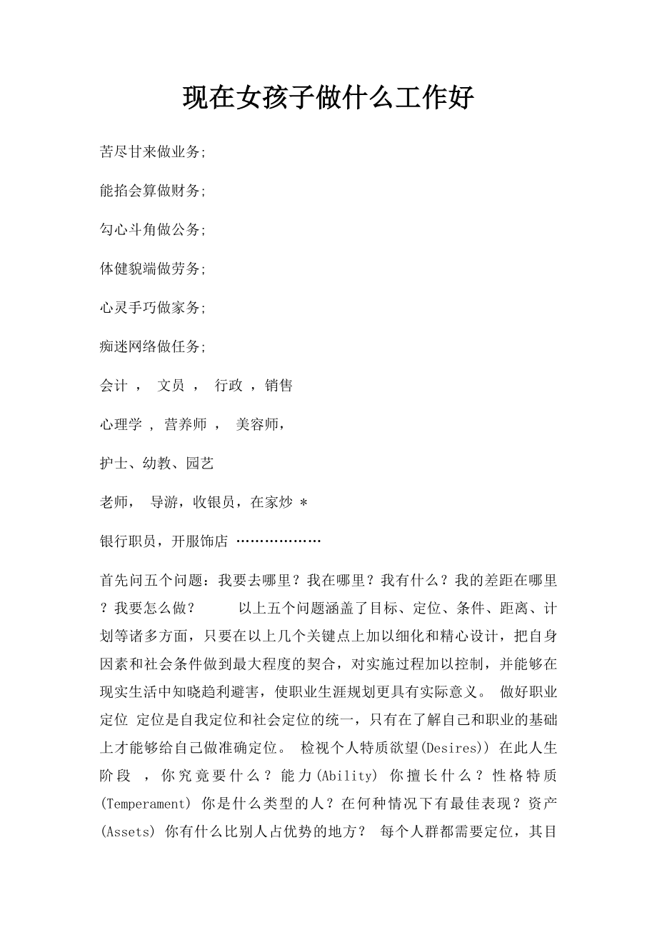 现在女孩子做什么工作好.docx_第1页