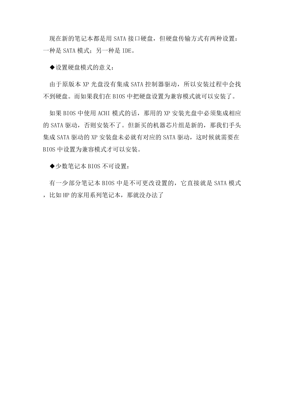 硬盘兼容IDE模式修改.docx_第3页