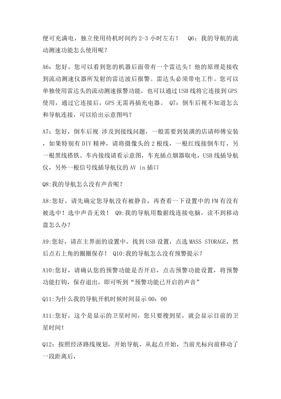 汽车导航仪常见问题解答.docx_第2页