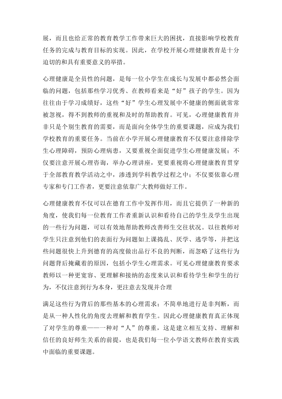 五年级上册心理健康教育课教学总结.docx_第2页