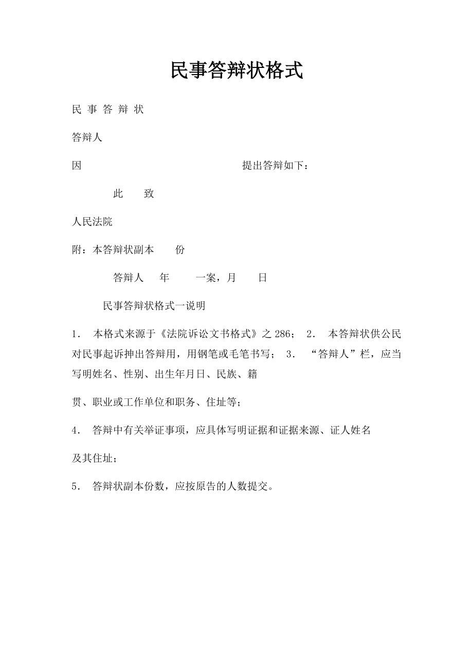 民事答辩状格式.docx_第1页