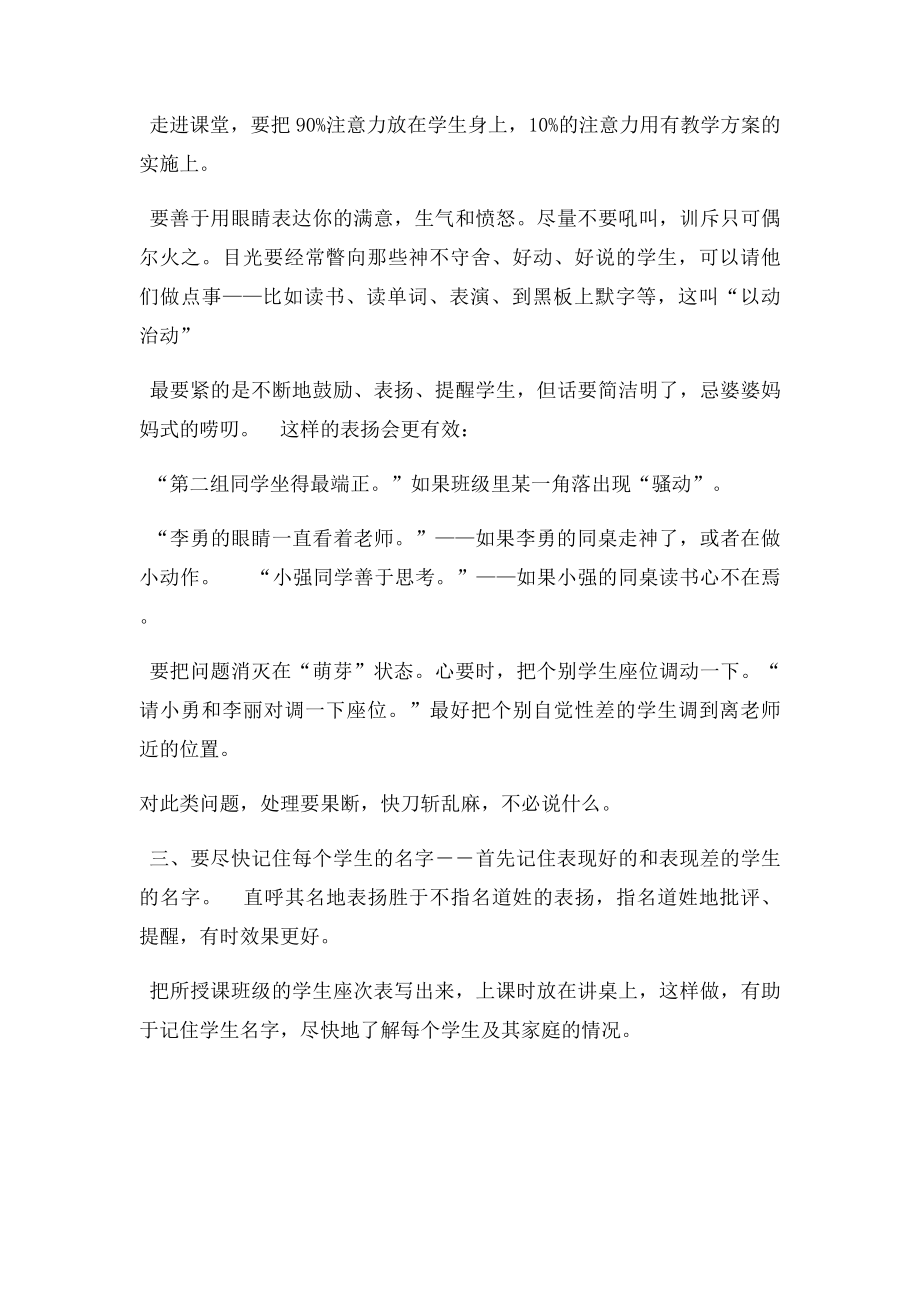 我的课堂管理小妙招.docx_第2页