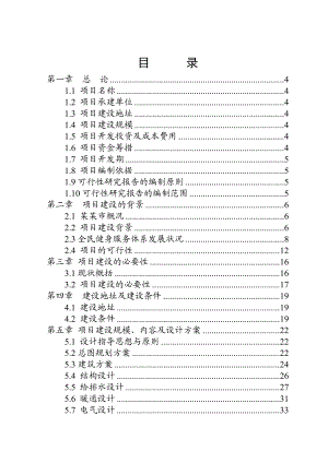 全民健身中心建设项目可行性研究报告.doc