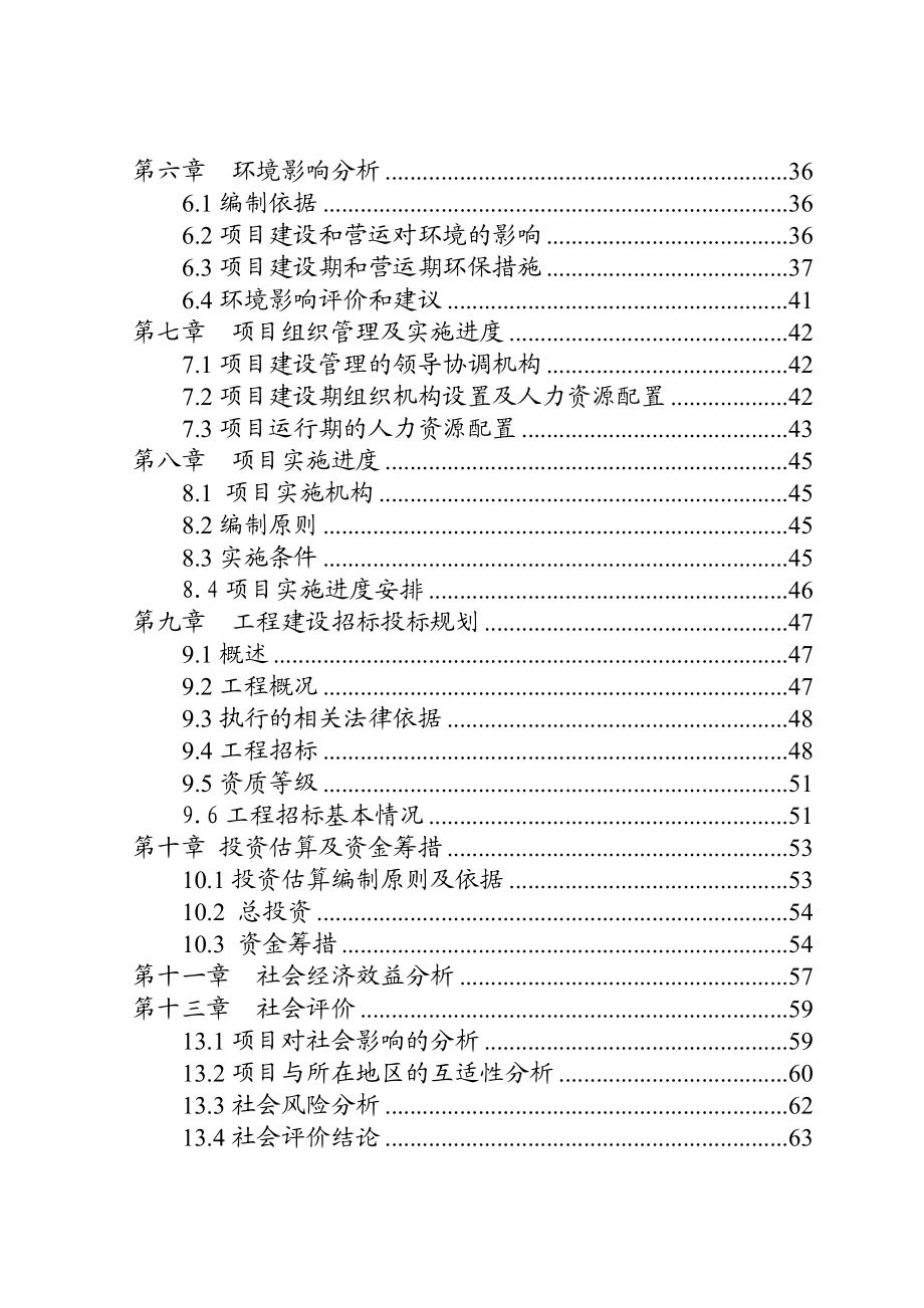 全民健身中心建设项目可行性研究报告.doc_第2页